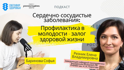 Светофор здоровья: Как ССЗ стали проблемой молодого поколения?